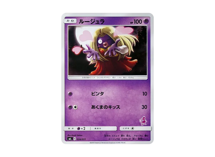 Jynx [SML 024/051] (Sun & Moon "Family Pokemon Card Game")