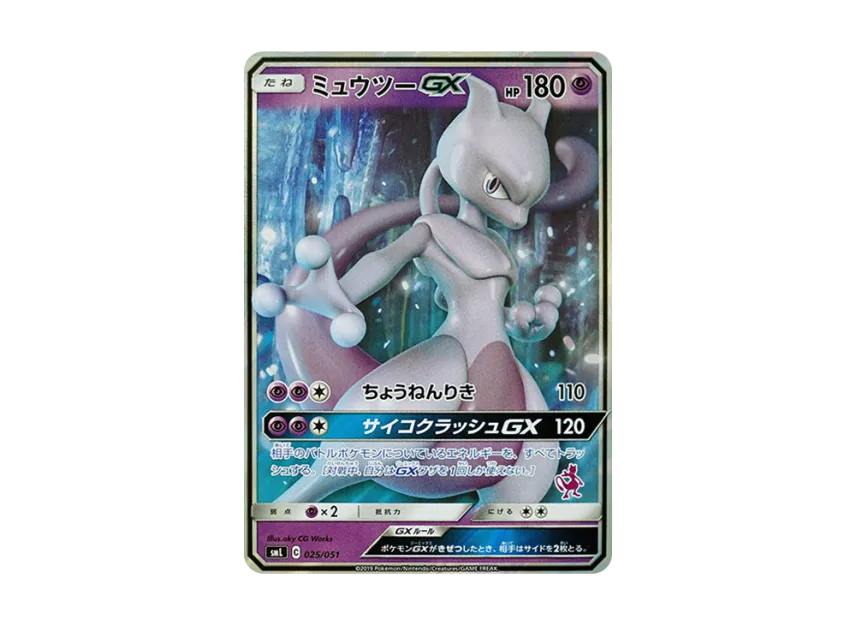Mewtwo GX [SML 025/051] (Sun & Moon "Family Pokemon Card Game")