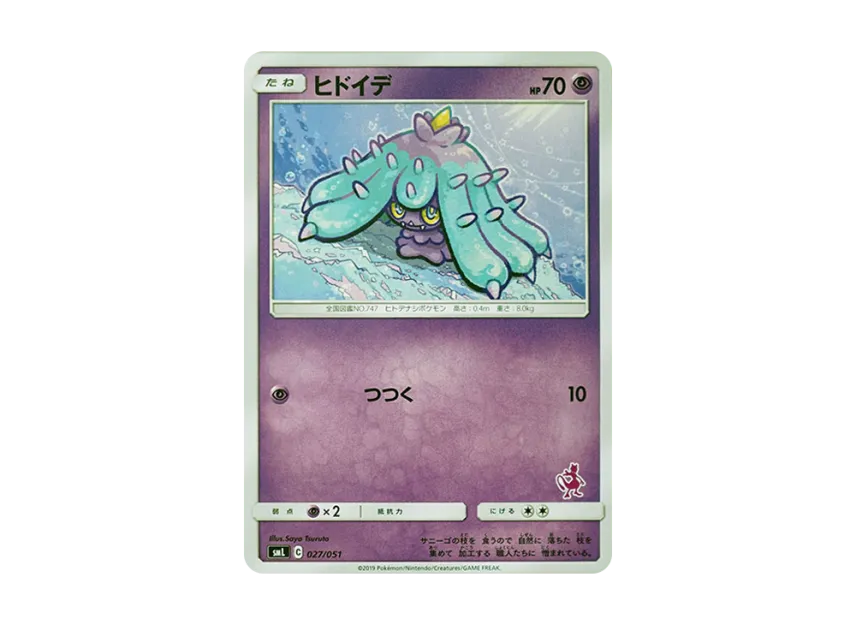 Mareanie [SML 027/051] (Sun & Moon "Family Pokemon Card Game")