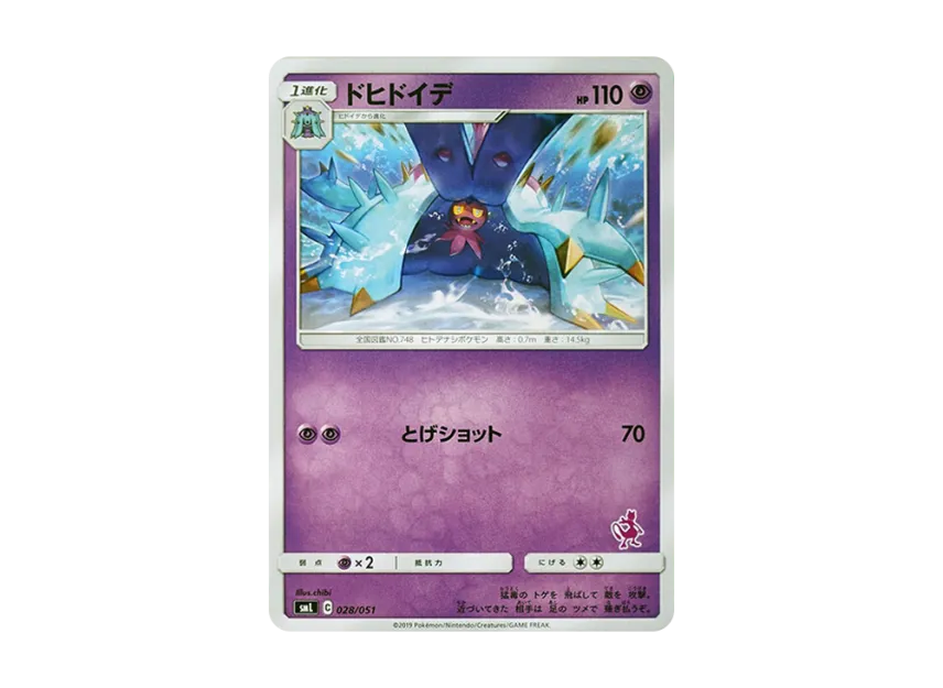 Toxapex [SML 028/051] (Sun & Moon "Family Pokemon Card Game")
