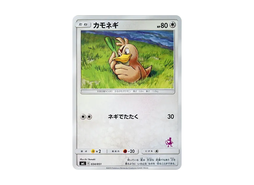 Farfetch'd [SML 034/051] (Sun & Moon "Family Pokemon Card Game")