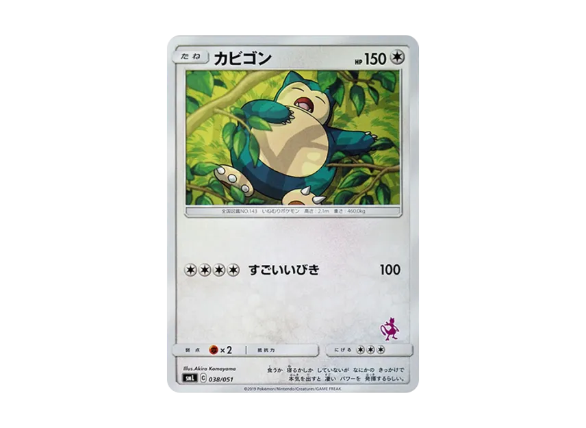 Snorlax [SML 038/051] (Sun & Moon "Family Pokemon Card Game")