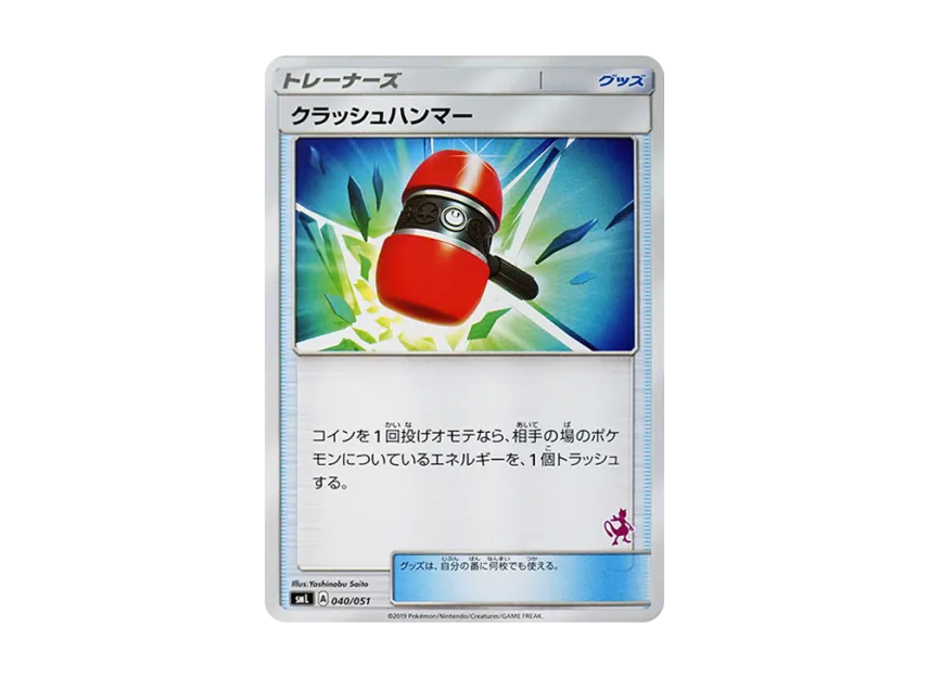 Crushing Hammer [SML 040/051] (Sun & Moon "Family Pokemon Card Game")