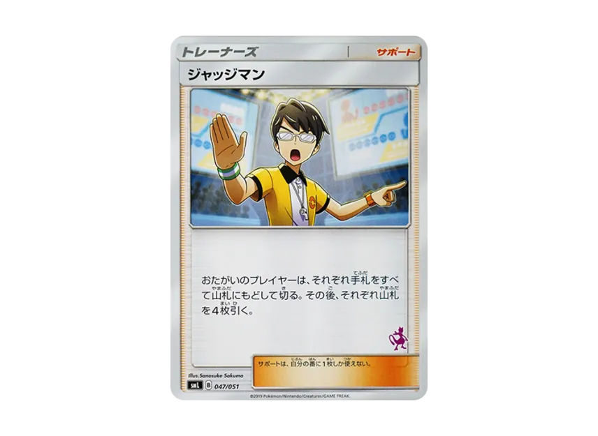 Judge [SML 047/051] (Sun & Moon "Family Pokemon Card Game")