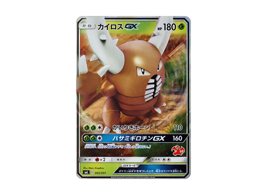 Pinsir GX [SML 005/051] (Sun & Moon "Family Pokemon Card Game")