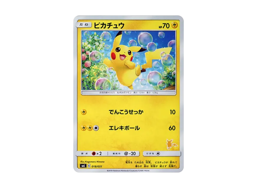 Pikachu [SML 018/051] (Sun & Moon "Family Pokemon Card Game")
