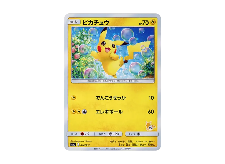 Pikachu : 15 [SML 018/051] (Sun & Moon "Family Pokemon Card Game")