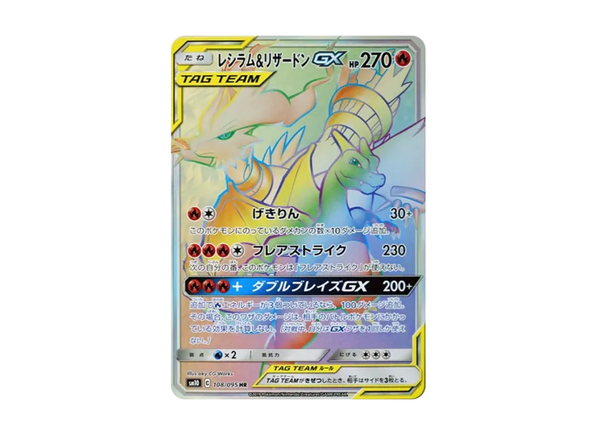 Reshiram & Charizard GX HR [SM10 108/095] (Expansion Pack "Double Blaze")