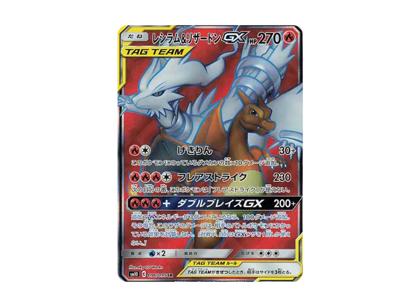 Reshiram & Charizard GX SR [SM10 096/095] (Expansion Pack "Double Blaze")