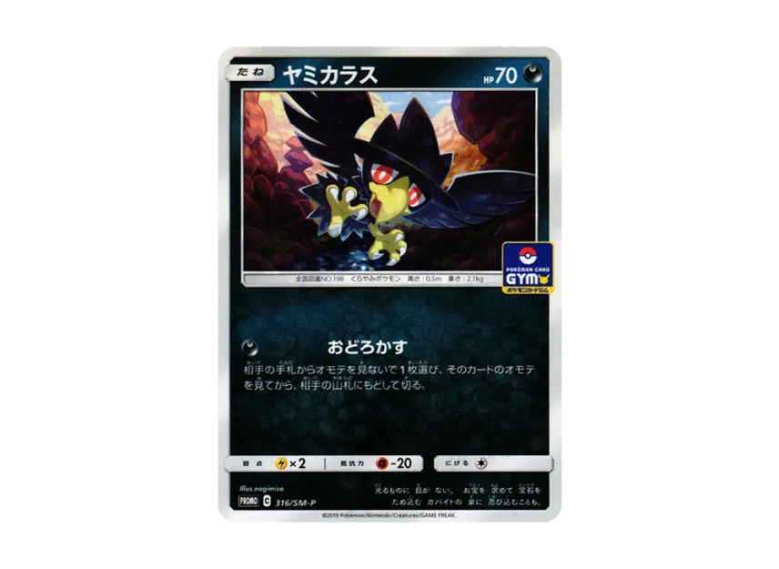 Murkrow P [SM-P 316] (Promo Card Pack "8th Installment")