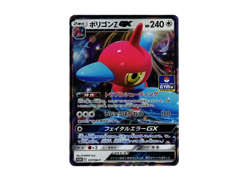 Porygon-Z GX P [SM-P 317] (Promo Card Pack "8th Installment")