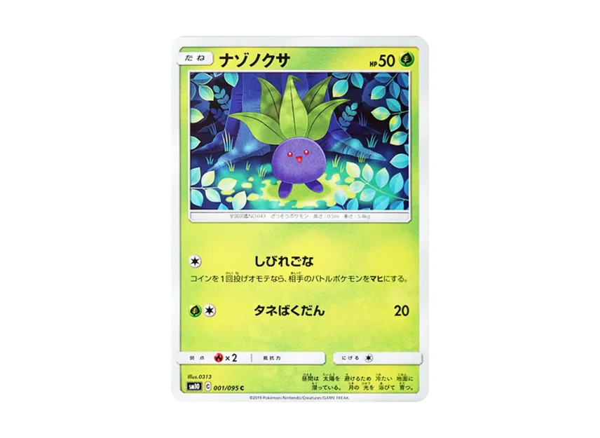 Oddish C [SM10 001/095] (Expansion Pack "Double Blaze")