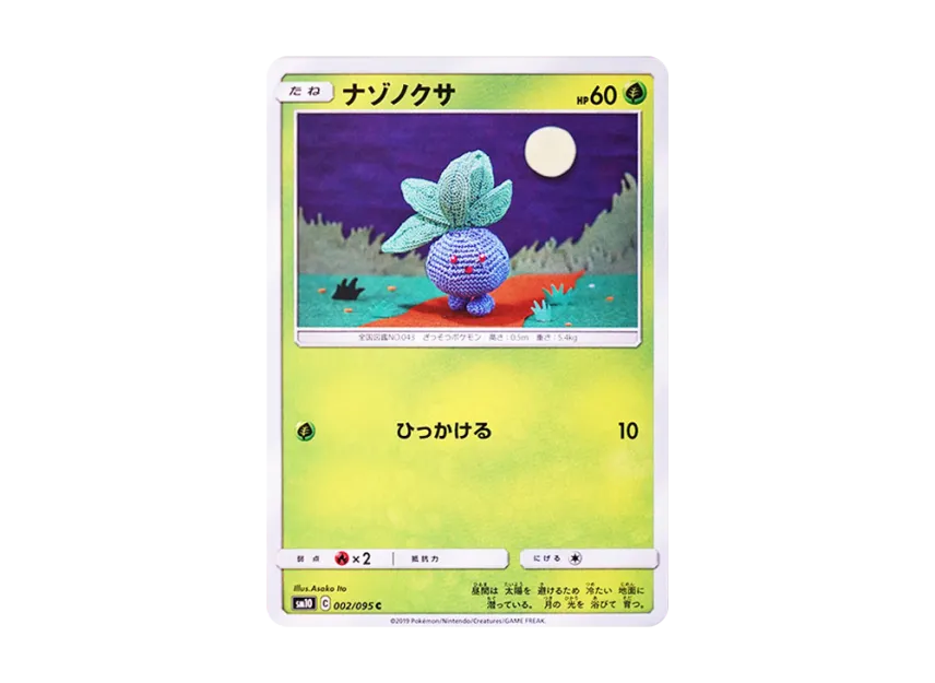 Oddish C [SM10 002/095] (Expansion Pack "Double Blaze")