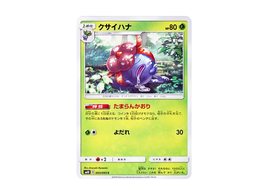 Gloom C [SM10 003/095] (Expansion Pack "Double Blaze")