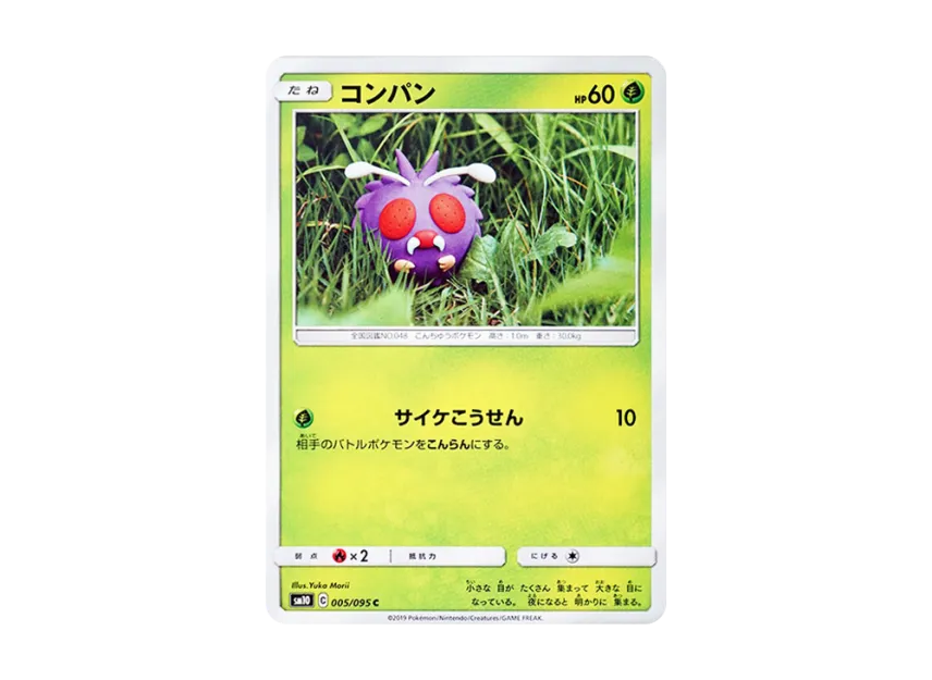 Venonat C [SM10 005/095] (Expansion Pack "Double Blaze")