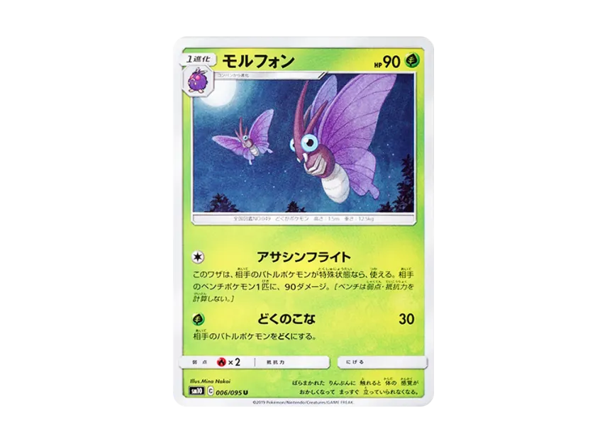 Venomoth U [SM10 006/095] (Expansion Pack "Double Blaze")