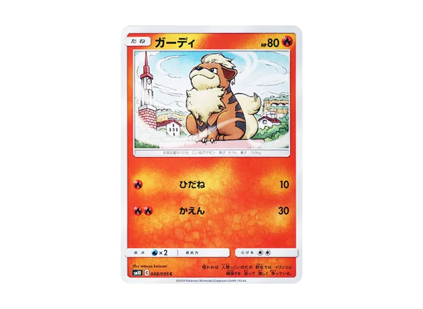 Growlithe C [SM10 008/095] (Expansion Pack "Double Blaze")