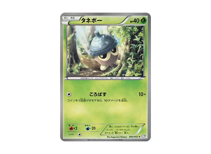 Seedot C [BW3-PSYCHO-DRIVE 002/052] (Expansion Pack "Psycho Drive")