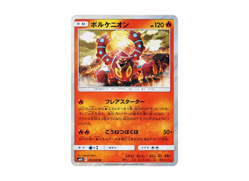 Volcanion R [SM10 012/095] (Expansion Pack "Double Blaze")