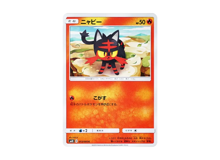 Litten C [SM10 013/095] (Expansion Pack "Double Blaze")
