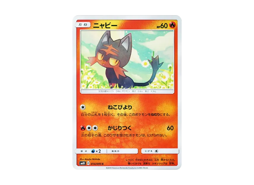 Litten C [SM10 014/095] (Expansion Pack "Double Blaze")