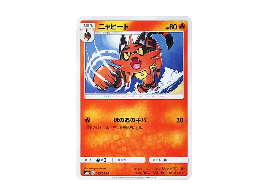 Torracat C [SM10 015/095] (Expansion Pack "Double Blaze")