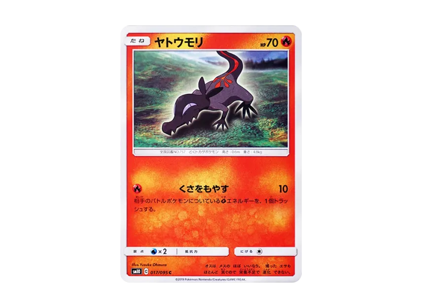 Salandit C [SM10 017/095] (Expansion Pack "Double Blaze")