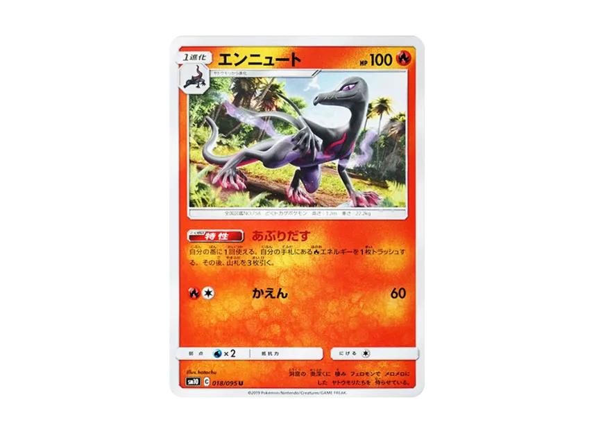 Salazzle U [SM10 018/095] (Expansion Pack "Double Blaze")