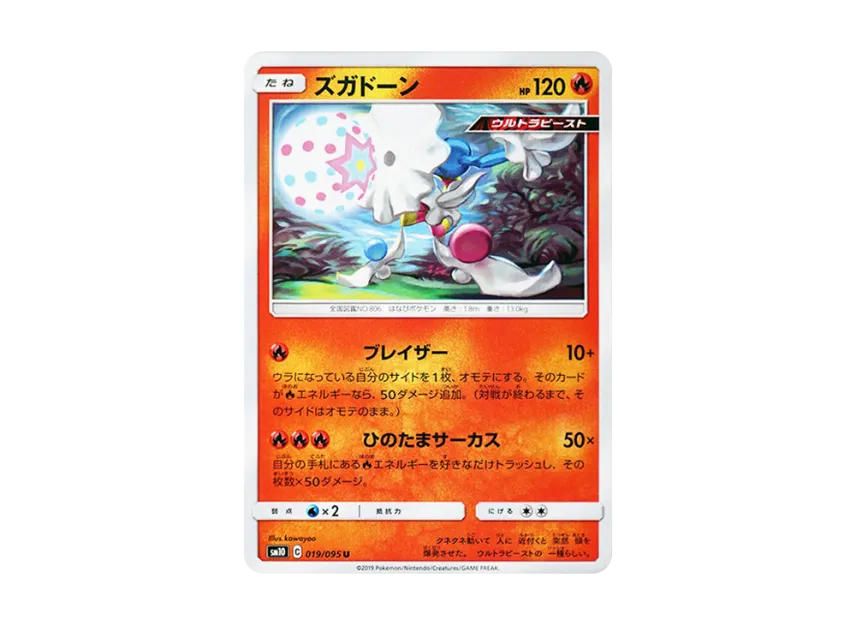 Blacephalon U [SM10 019/095] (Expansion Pack "Double Blaze")