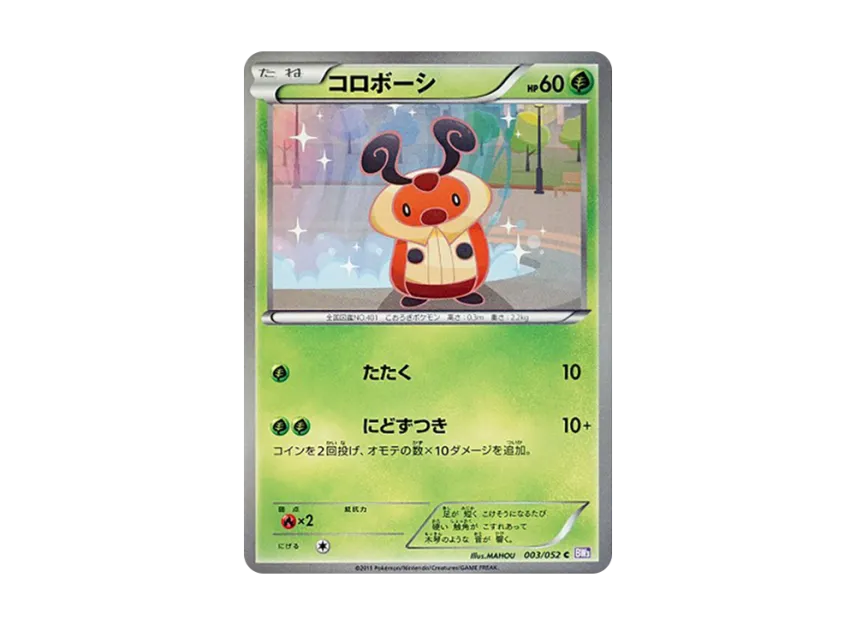 Kricketot C [BW3-PSYCHO-DRIVE 003/052] (Expansion Pack "Psycho Drive")