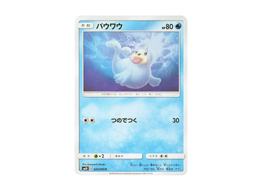 Seel C [SM10 024/095] (Expansion Pack "Double Blaze")