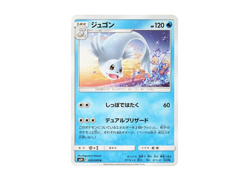 Dewgong U [SM10 025/095] (Expansion Pack "Double Blaze")