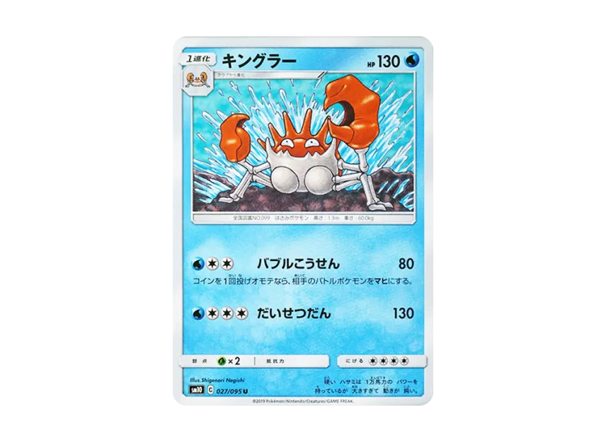 Kingler U [SM10 027/095] (Expansion Pack "Double Blaze")