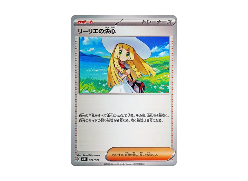 Lillie's Determination [MBG 021/021] (Starter Set MEGA "MEGA Gengar ex")