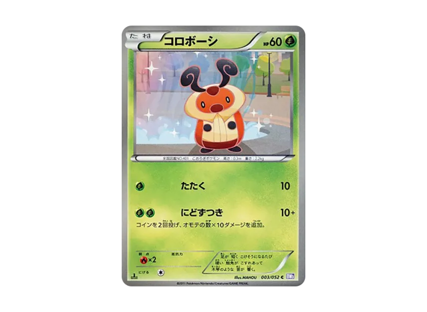 Kricketot C : 1ED [BW3-PSYCHO-DRIVE 003/052] (Expansion Pack "Psycho Drive")