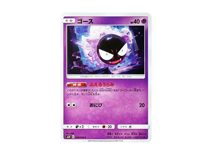 Gastly C [SM10 030/095] (Expansion Pack "Double Blaze")