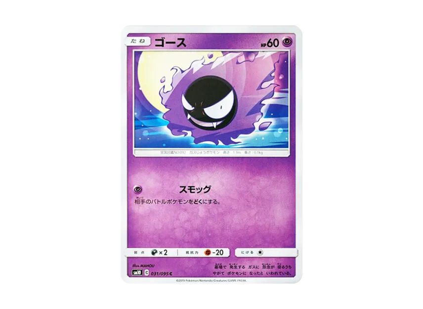 Gastly C [SM10 031/095] (Expansion Pack "Double Blaze")