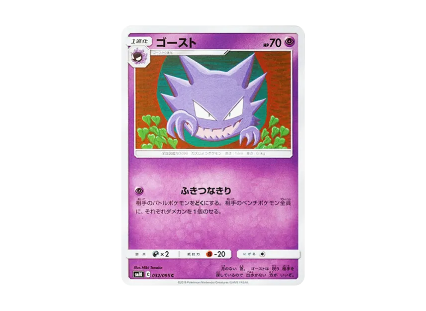 Haunter C [SM10 032/095] (Expansion Pack "Double Blaze")