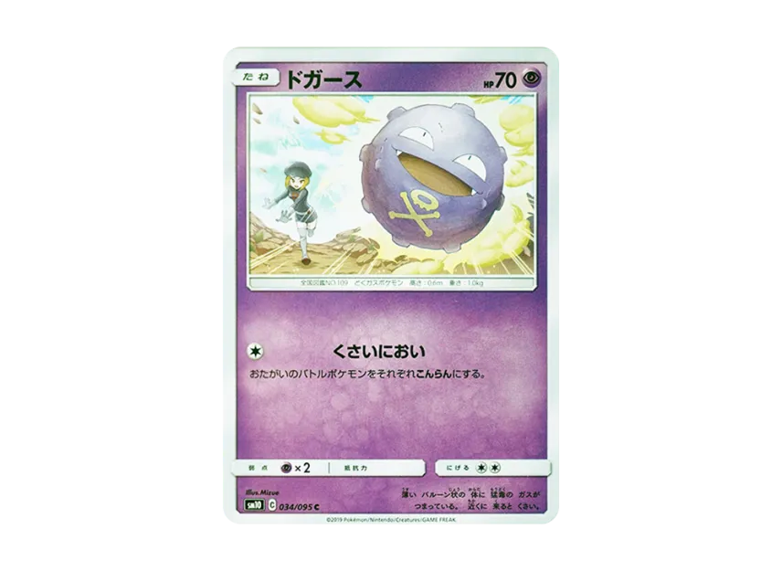 Koffing C [SM10 034/095] (Expansion Pack "Double Blaze")