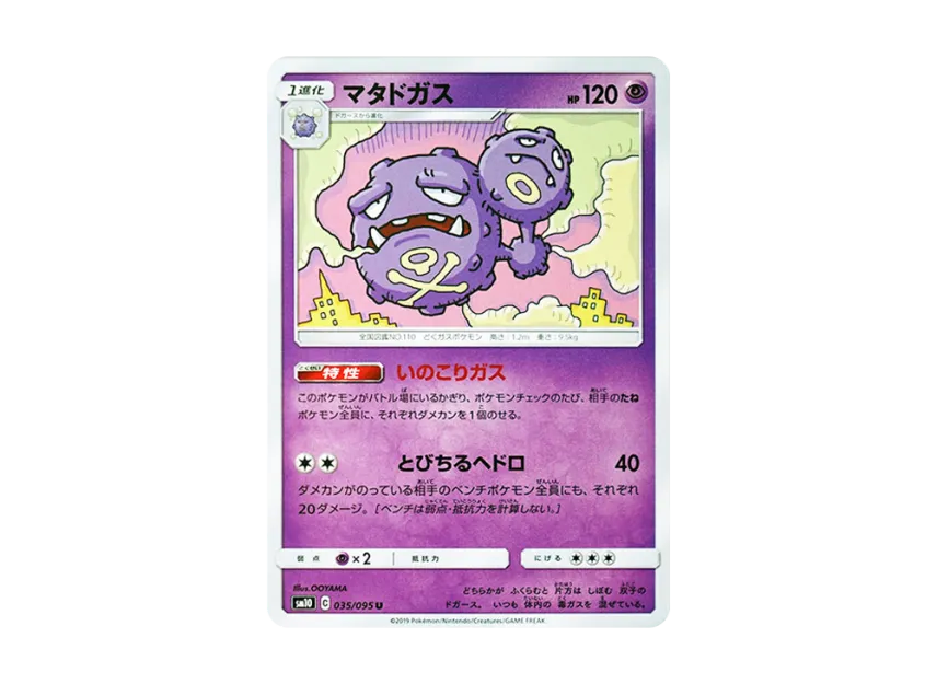 Weezing U [SM10 035/095] (Expansion Pack "Double Blaze")