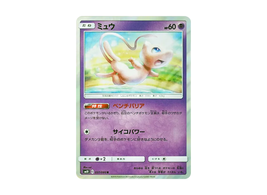 Mew R [SM10 037/095] (Expansion Pack "Double Blaze")