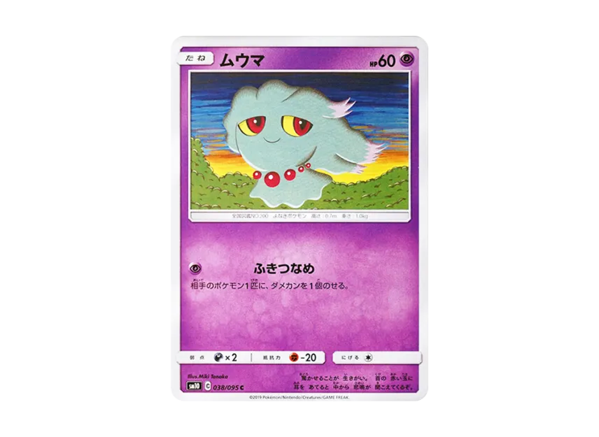 Misdreavus C [SM10 038/095] (Expansion Pack "Double Blaze")