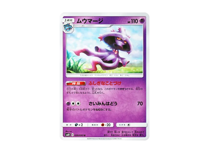 Mismagius U [SM10 039/095] (Expansion Pack "Double Blaze")