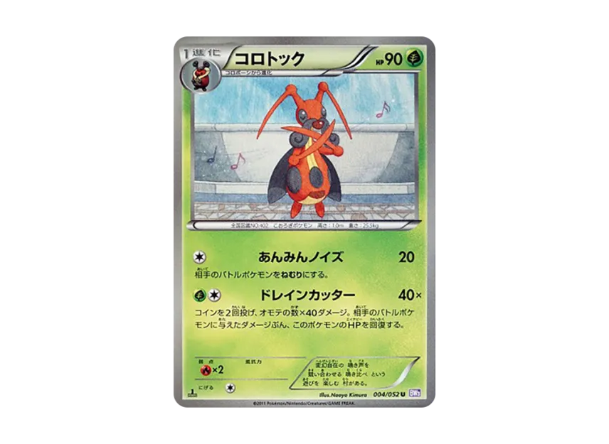 Kricketune U : 1ED [BW3-PSYCHO-DRIVE 004/052] (Expansion Pack "Psycho Drive")