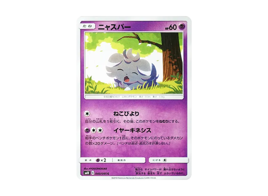 Espurr C [SM10 040/095] (Expansion Pack "Double Blaze")