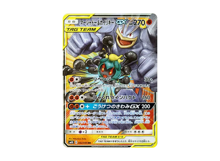 Marshadow & Machamp GX RR [SM10 042/095] (Expansion Pack "Double Blaze")