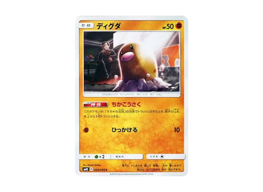 Diglett C [SM10 043/095] (Expansion Pack "Double Blaze")