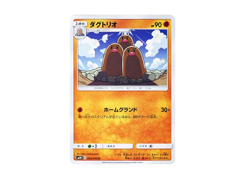 Dugtrio U [SM10 044/095] (Expansion Pack "Double Blaze")