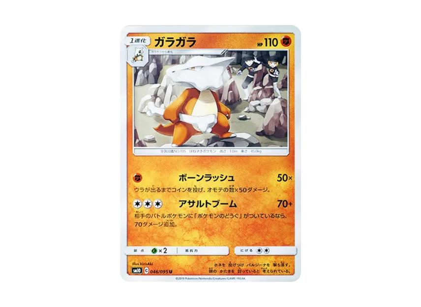 Marowak U [SM10 046/095] (Expansion Pack "Double Blaze")
