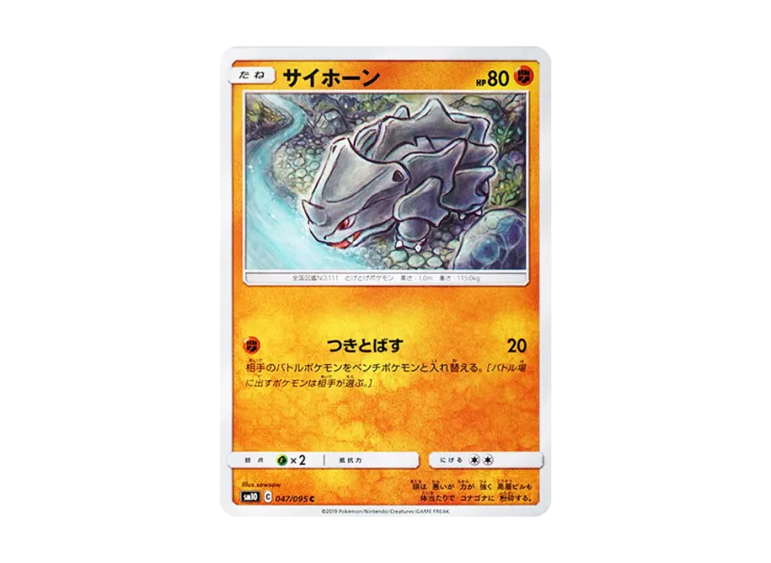 Rhyhorn C [SM10 047/095] (Expansion Pack "Double Blaze")